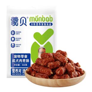 蒙贝肉枣肠狗狗火腿肠牛肉香肠风干腊肠宠物吃的零食训狗奖励