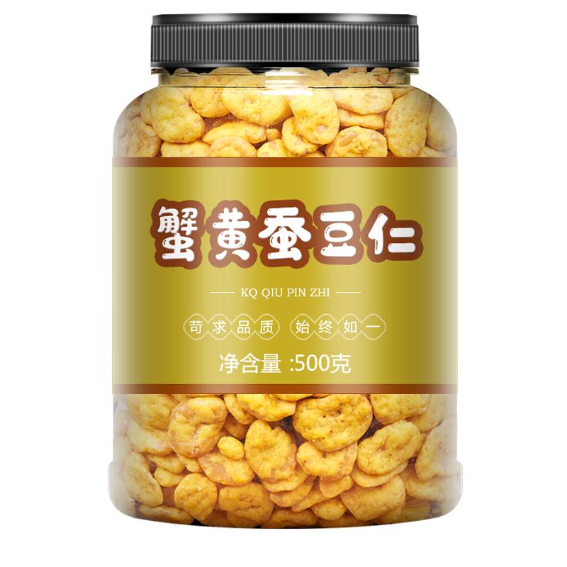 新货蟹黄蚕豆1斤兰花豆豆瓣50代用/花草茶