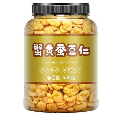新货蟹黄蚕豆2斤兰花豆豆瓣500g袋装休闲零食特产坚果干果炒货仁