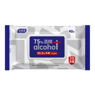 优普爱75%酒精消毒湿巾40片杀菌湿纸巾便携家用带盖办公抑菌大包9