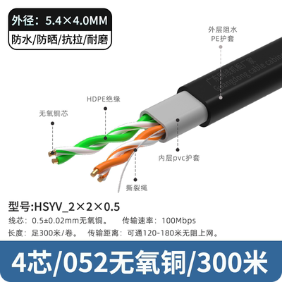 超五类室外四芯网线宽带线监控网络线4芯双绞线100m200m300m500米