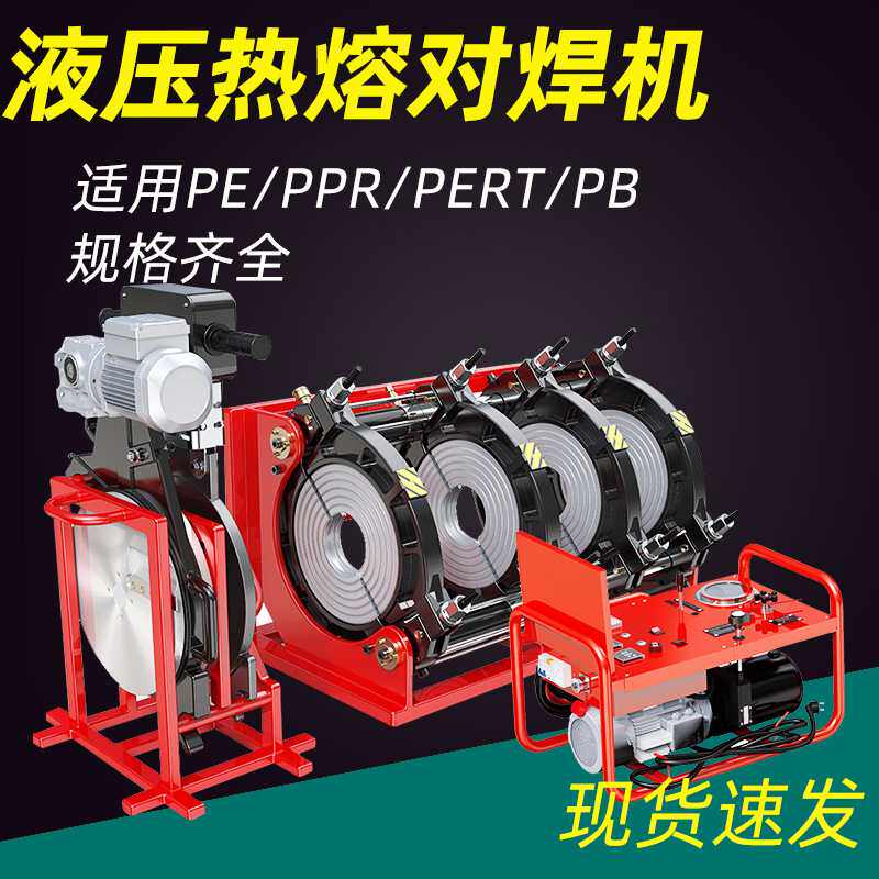PE管半自动液压对焊机160/315/630 塑料管材热熔焊接机对接机