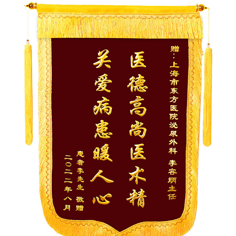 高档锦旗定做感谢医生老师