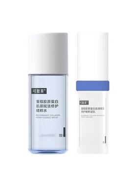 【百亿】可复美胶原水乳套装官方旗舰店正品补水保湿水乳旅行装t