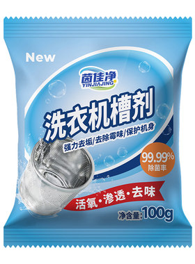 洗衣机槽清洁剂通用内筒清洗配件