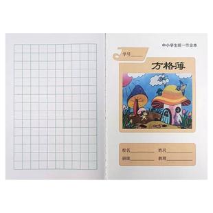 浙江浦江武义永康衢州笔记绍兴方格学生统一作业本家校本数学簿