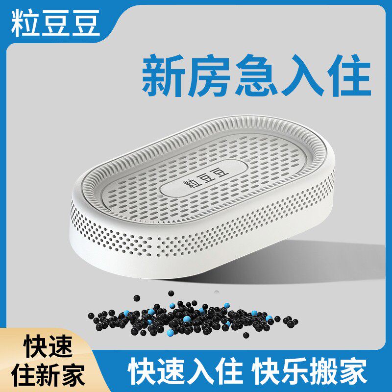 【粒豆豆急入住】新房装修除甲醛除异味祛味家用车用活性炭包竹炭