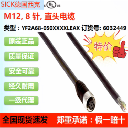 议价SICK德国西克YF2A68-050XXXXLEAX全新原装M12直头8针线缆6032