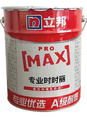 立邦新时时丽内墙乳胶漆白色涂料