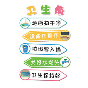 班级文化墙布置开学文化建设图书卫生植物角墙贴开学教室氛围装饰