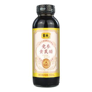 紫林党参黄芪醋350ml酿造草本食醋直接喝或兑水饮用山西特产