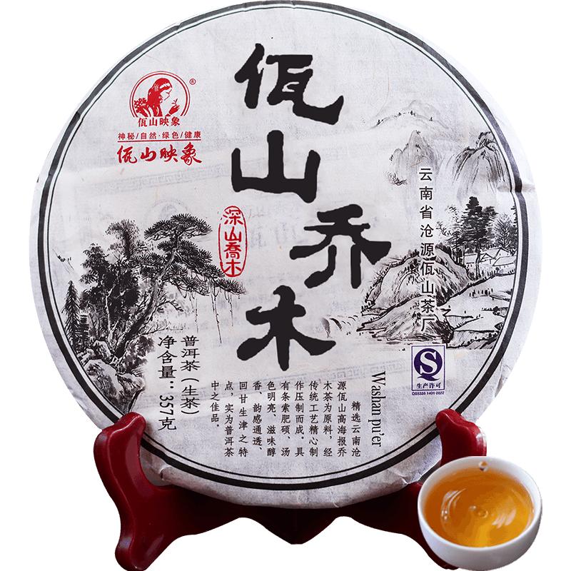 佤山映象九年陈普洱生茶佤山乔木