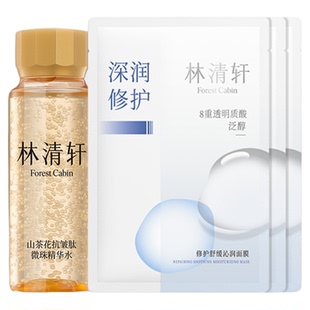 林清轩山茶花抗皱肽微珠精华水修护舒缓补水保湿面膜大牌小样试用