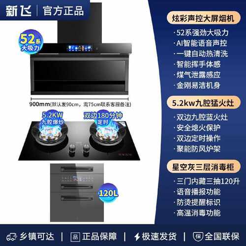 新飞顶侧双吸抽油烟机燃气灶消毒柜热水器套餐家用组合三四件套装