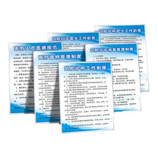 口腔诊所管理制度牌医务人员医德规范护士工作职责器治疗室工作制度械消毒灭菌处理流程标识挂图宣传制度KT牌