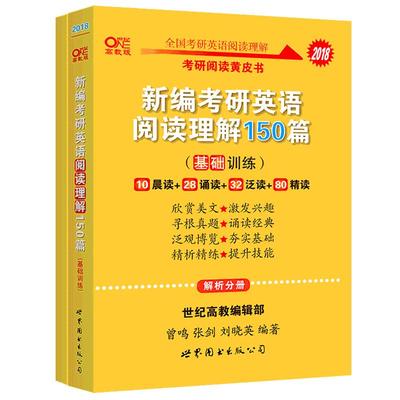 2026张剑考研英语阅读理解80篇