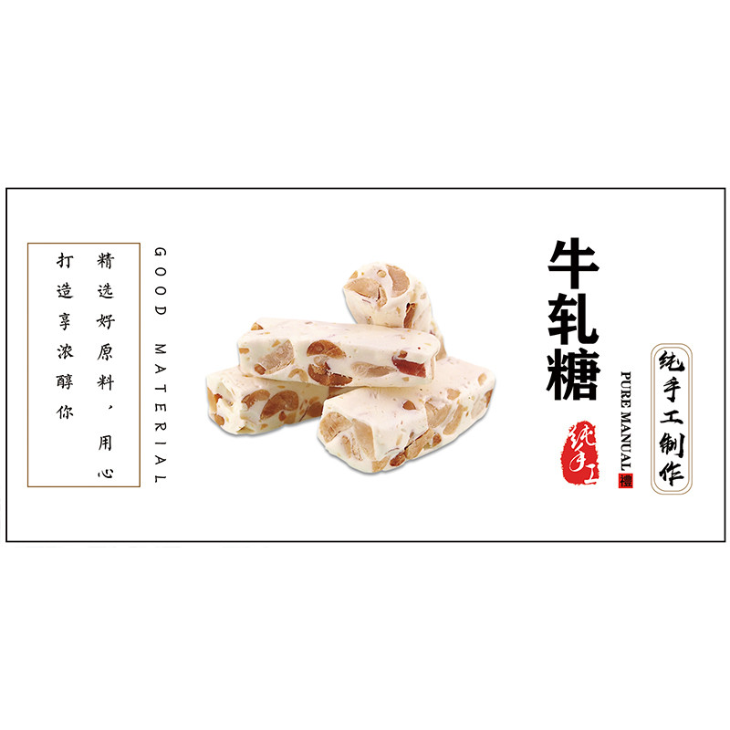 休闲食品标签鲜花饼纸牛轧糖贴纸黑芝麻片花生酥奶片萝卜干标签N