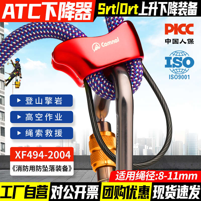 ATC下降器户外登山攀岩高空作业绳索缓降器速降索降探险救援装备