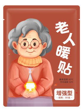 中老年人暖贴宝宝自发热贴