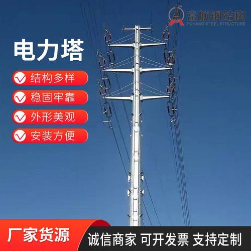 定制电力构架 电力塔 发电厂电力塔 单回路电力铁塔 厂家供应