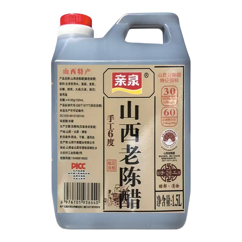 山西老陈醋GB/T19777酿造食醋山西特产家用食用6度20年正宗老陈醋