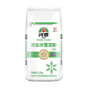 河套面粉富硒雪花粉 麦芯粉内蒙家用面粉通用小麦粉