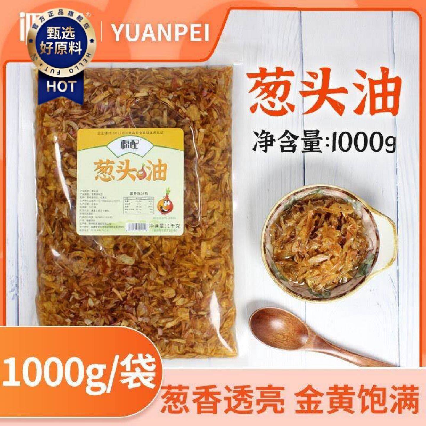 源配葱头油1000克闽南商用红葱头油米粉汤调味炸小红葱咸饭配料