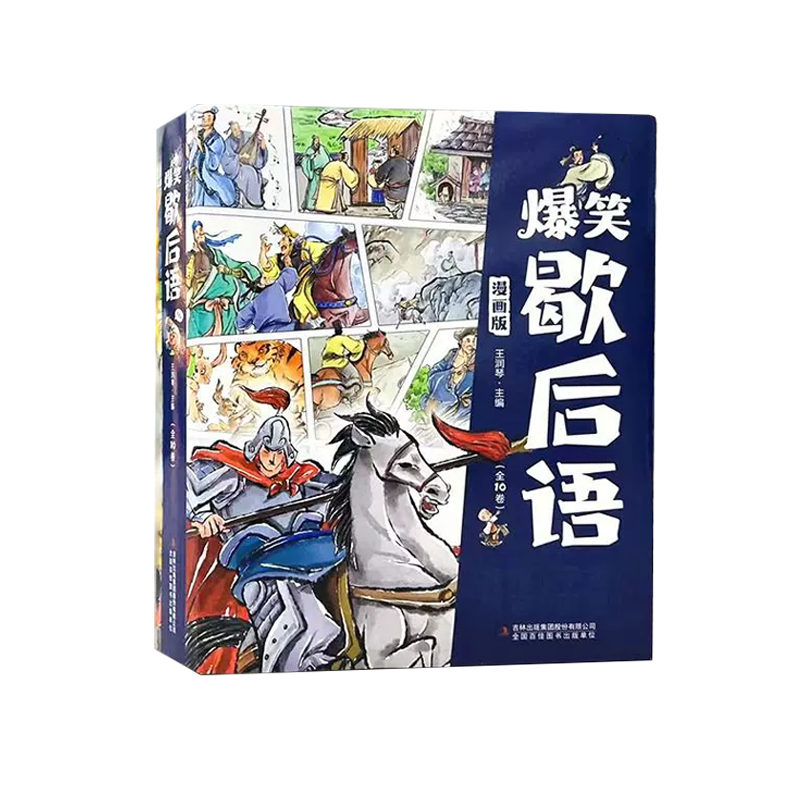 抖音同款】爆笑歇后语全套10册
