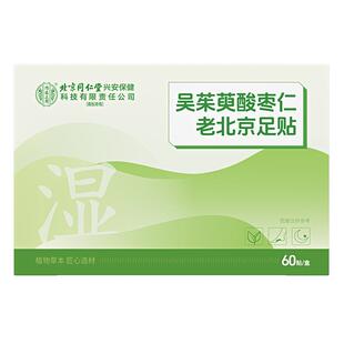 老北京足贴吴茱萸肉桂艾草足贴去湿气排毒排体内湿寒祛寒除湿正品