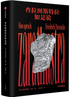 查拉图斯特拉如是说中信出版