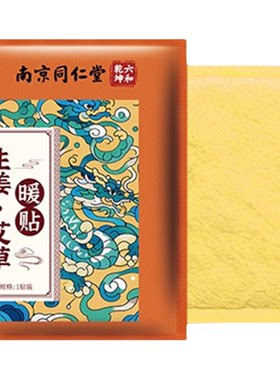 【不满意退全款】暖贴