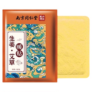 【不满意退全款】暖贴