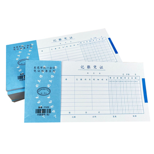 浩立信记账凭证单据统一会计凭证记账单通用财务会计用品金额凭证