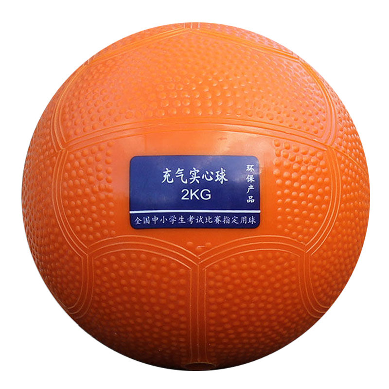 实心球中考专用2kg体育考试2公斤初中训练器材铅球男女小学生1kg