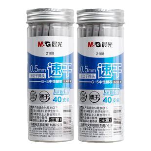 晨光2108桶装K35按动笔笔芯G5笔芯按动笔笔芯速干子弹头笔芯按动中性笔笔芯黑色0.5按动式笔芯g-5替换芯