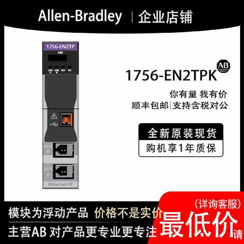 议价1756-EN2TPK AB罗克韦尔PLC模块全新原装现货输入输出cpu质保