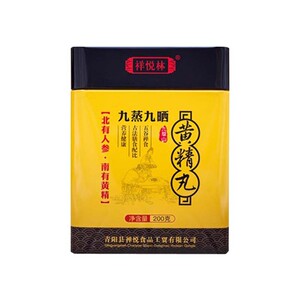祥悦林九华特产药食同源黄精丸