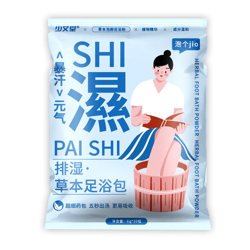 泡脚药包助睡眠排汗艾草叶生姜花椒驱寒足浴包足浴粉草本家用便携