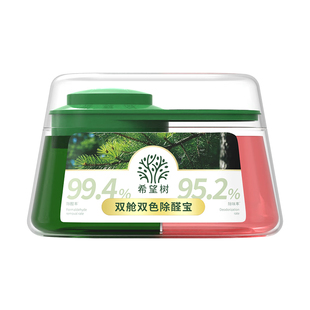 希望树除甲醛凝胶双舱双色除醛宝神器新房急入住吸甲醛净化除味