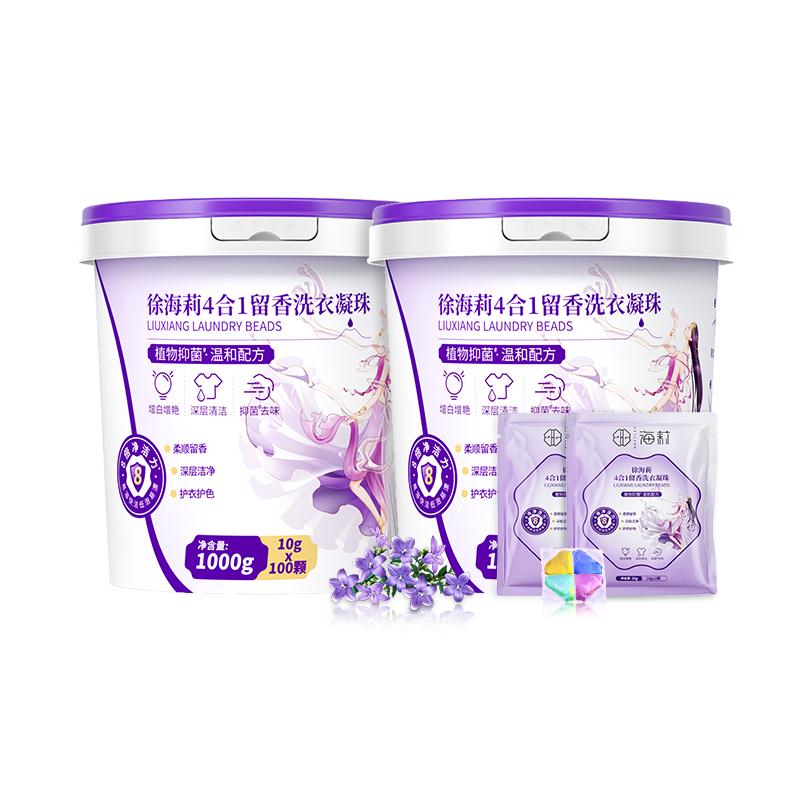徐海莉浓缩洗衣凝珠留香珠四合一香味持久留香抑菌除螨浓缩洗衣液