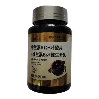 正品包邮维生素B12+叶酸片+维生素B6+维生素B2片120片国药药材牌