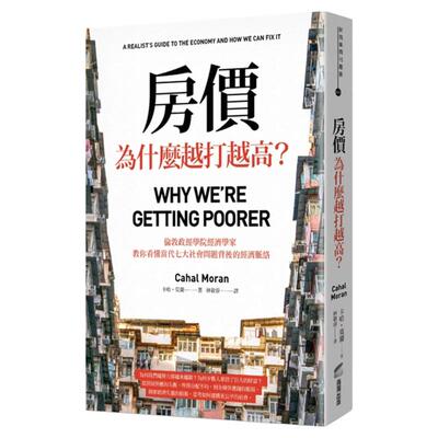 房价为什么越打越高？/商周