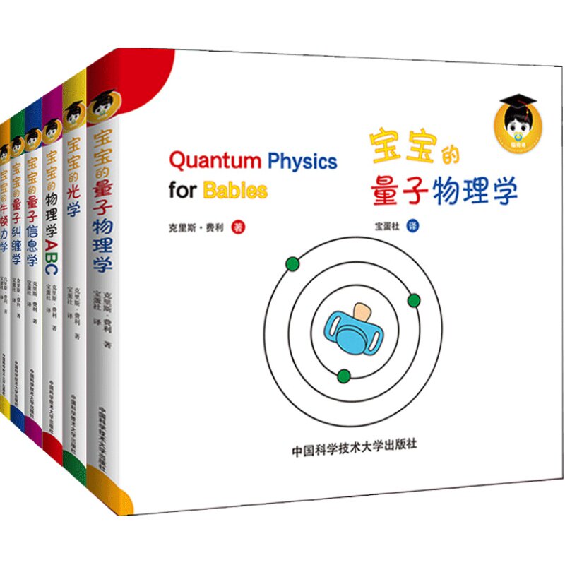 正版包邮 给宝宝的量子物理学绘本系列全套6册 扎克伯格中英文双语版 量子物理学ABC牛顿力学光学纠缠学 儿童启蒙认知书籍
