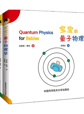 正版包邮 给宝宝的量子物理学绘本系列全套6册 扎克伯格中英文双语版 量子物理学ABC牛顿力学光学纠缠学 儿童启蒙认知书籍