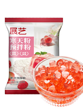 展艺寒天粉50g水晶果冻布丁琼脂粉食品琥珀糖羊羹原料奶茶店专用