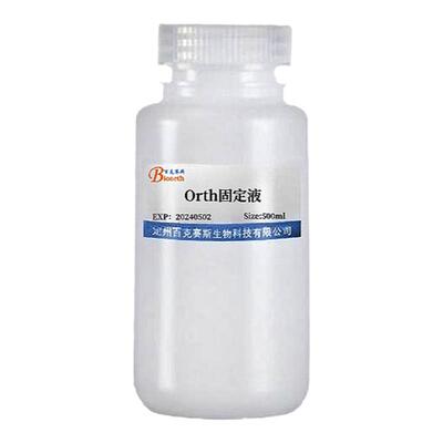 Orth固定液 实验用科研试剂 百克赛斯生物