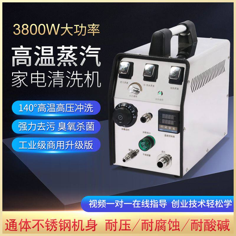 高温蒸汽清洁机商用家用消毒空调油烟机多功能地暖清洗洁机脉冲洗