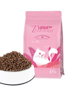 蒂乐思猫粮2kg深海鱼肉味全价全期幼猫成猫流浪猫家猫通用猫粮4斤
