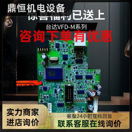 议价台达变频器VFD-M系列3.7/5.5/7.5KW端子io板控制板cpu板主板
