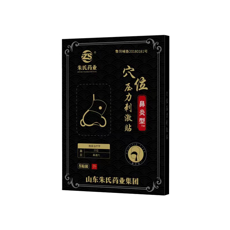 成人儿童鼻贴朱氏药业